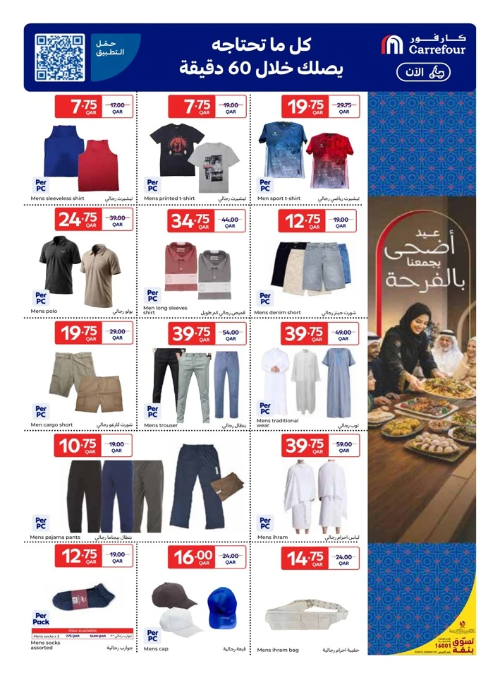 Carrefour Eid Special Offer