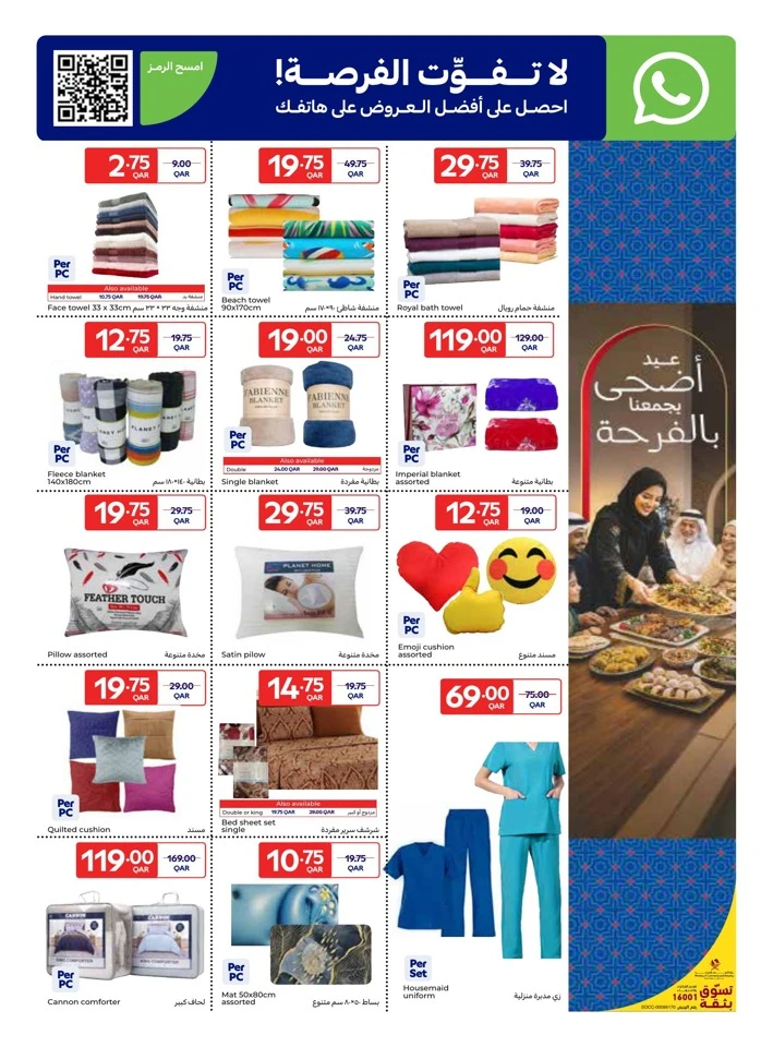 Carrefour Eid Special Offer
