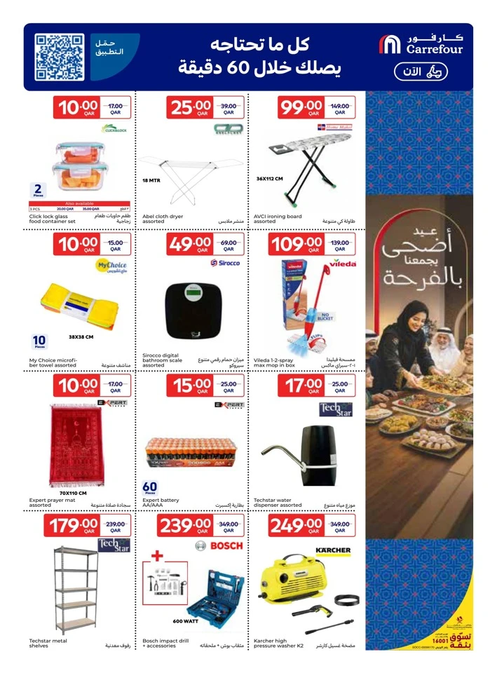 Carrefour Eid Special Offer
