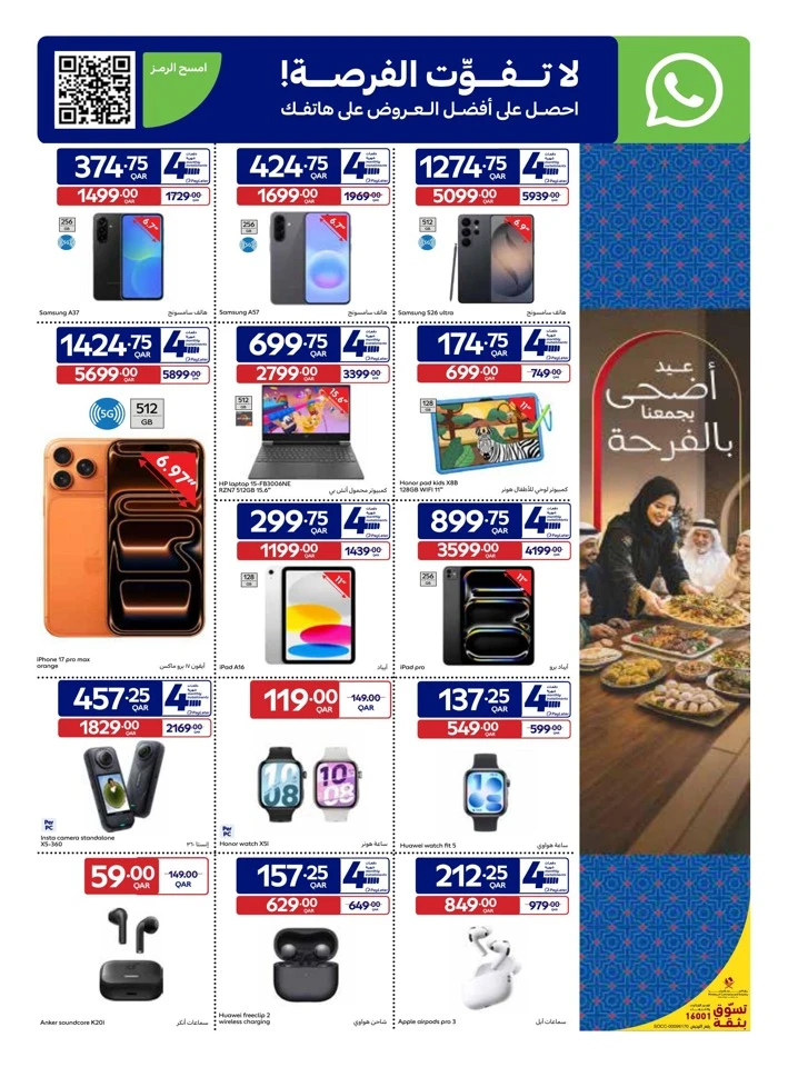 Carrefour Eid Special Offer