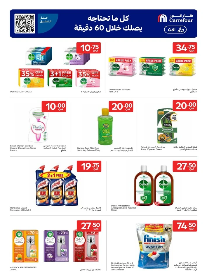 Carrefour Super Eid Offer