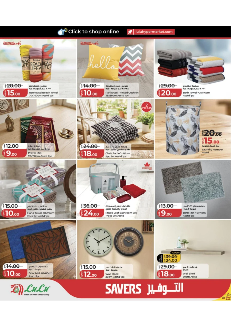 Lulu Super Eid Savers Offer