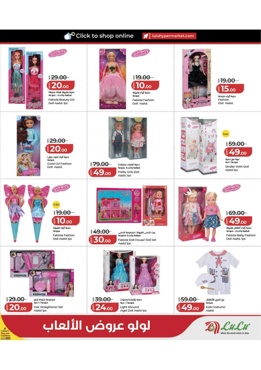 Lulu Toy Fest Offer