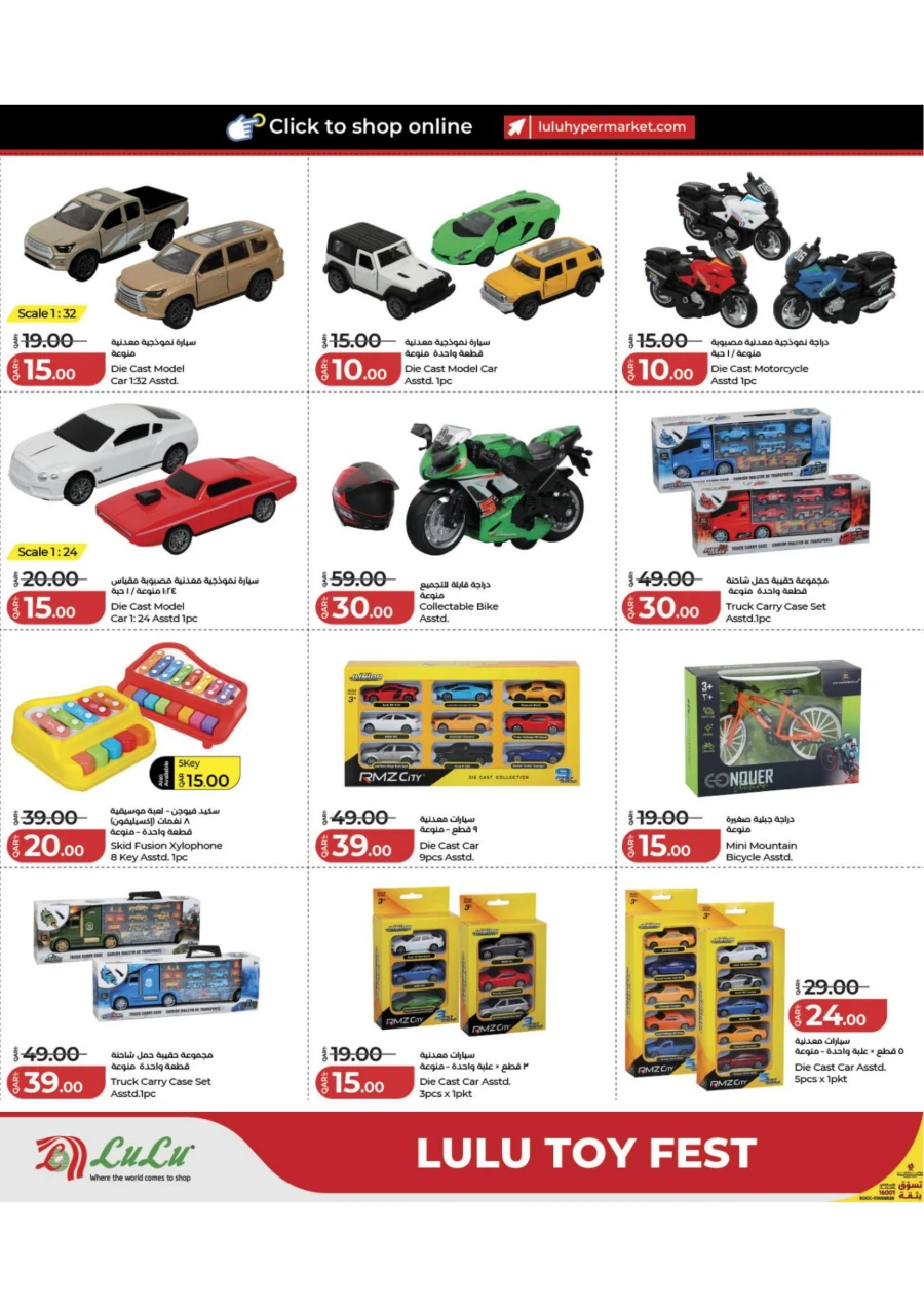 Lulu Toy Fest Offer