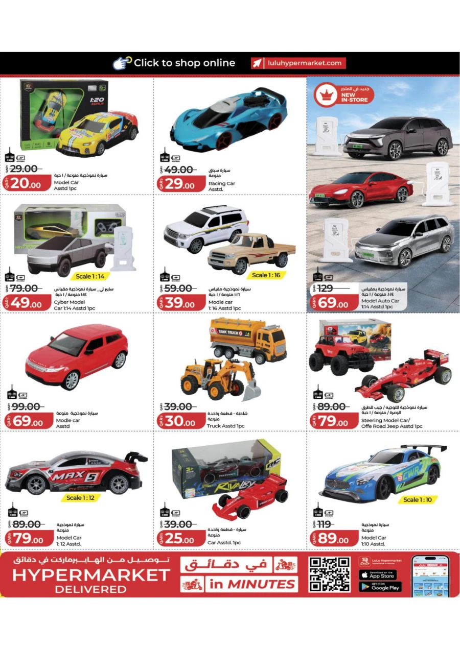 Lulu Toy Fest Offer