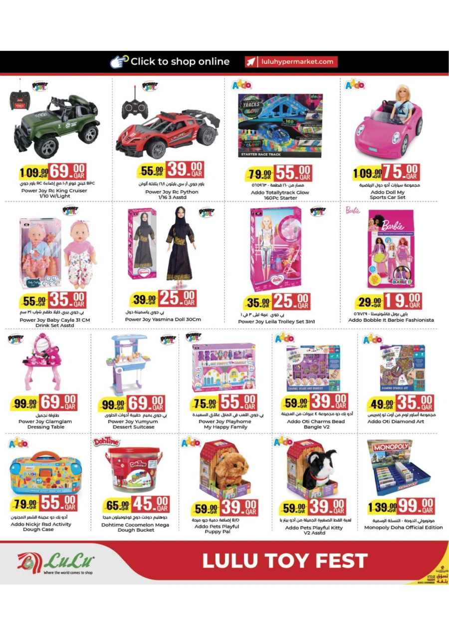 Lulu Toy Fest Offer