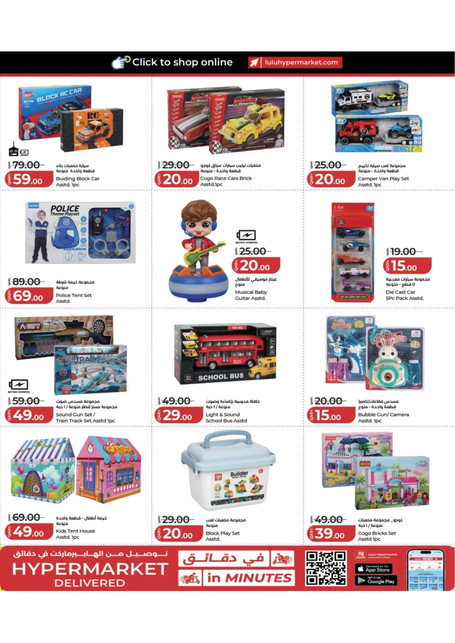 Lulu Toy Fest Offer