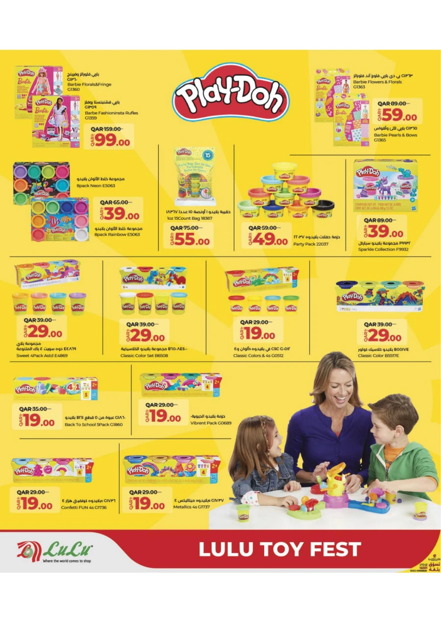 Lulu Toy Fest Offer
