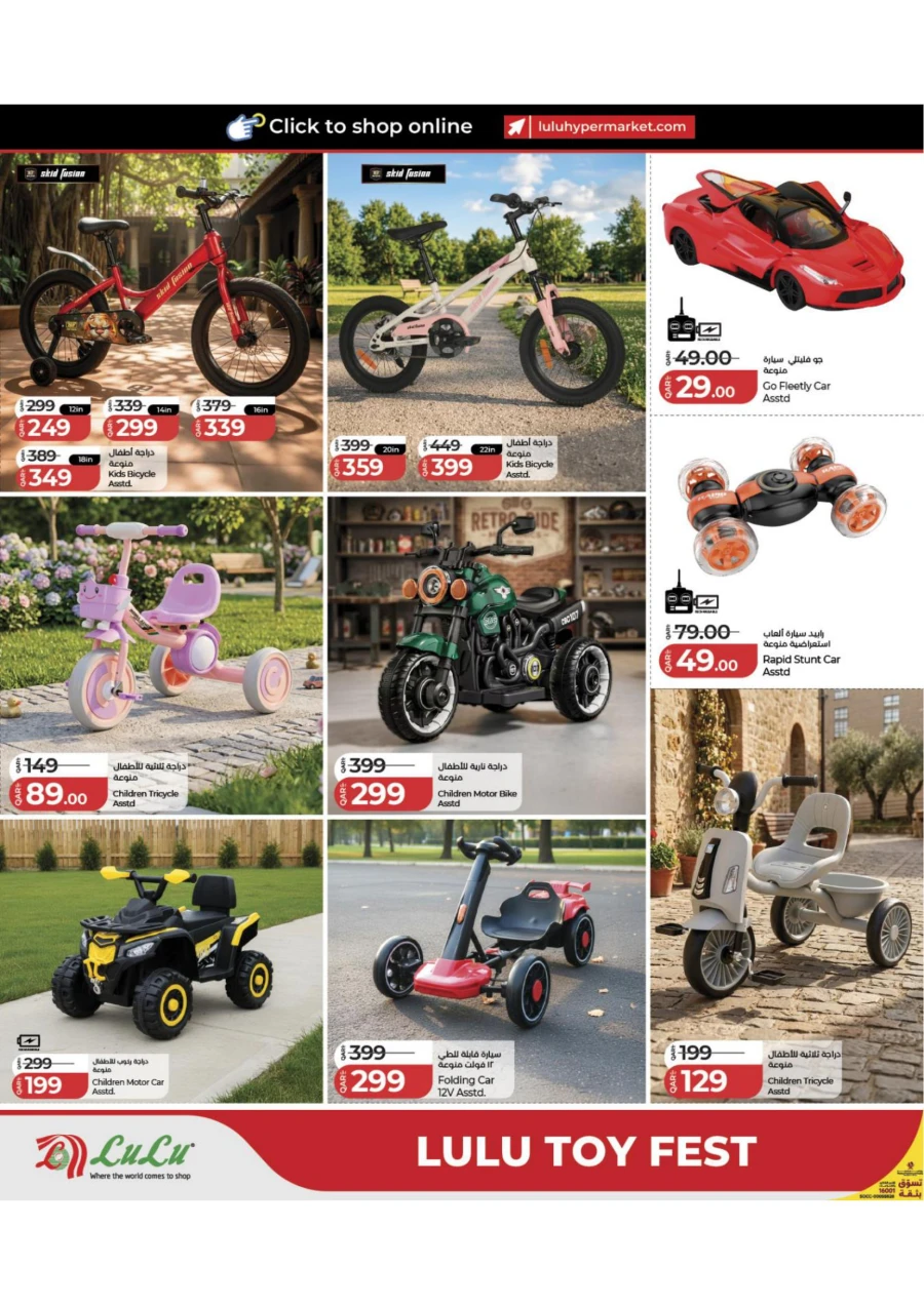 Lulu Toy Fest Offer