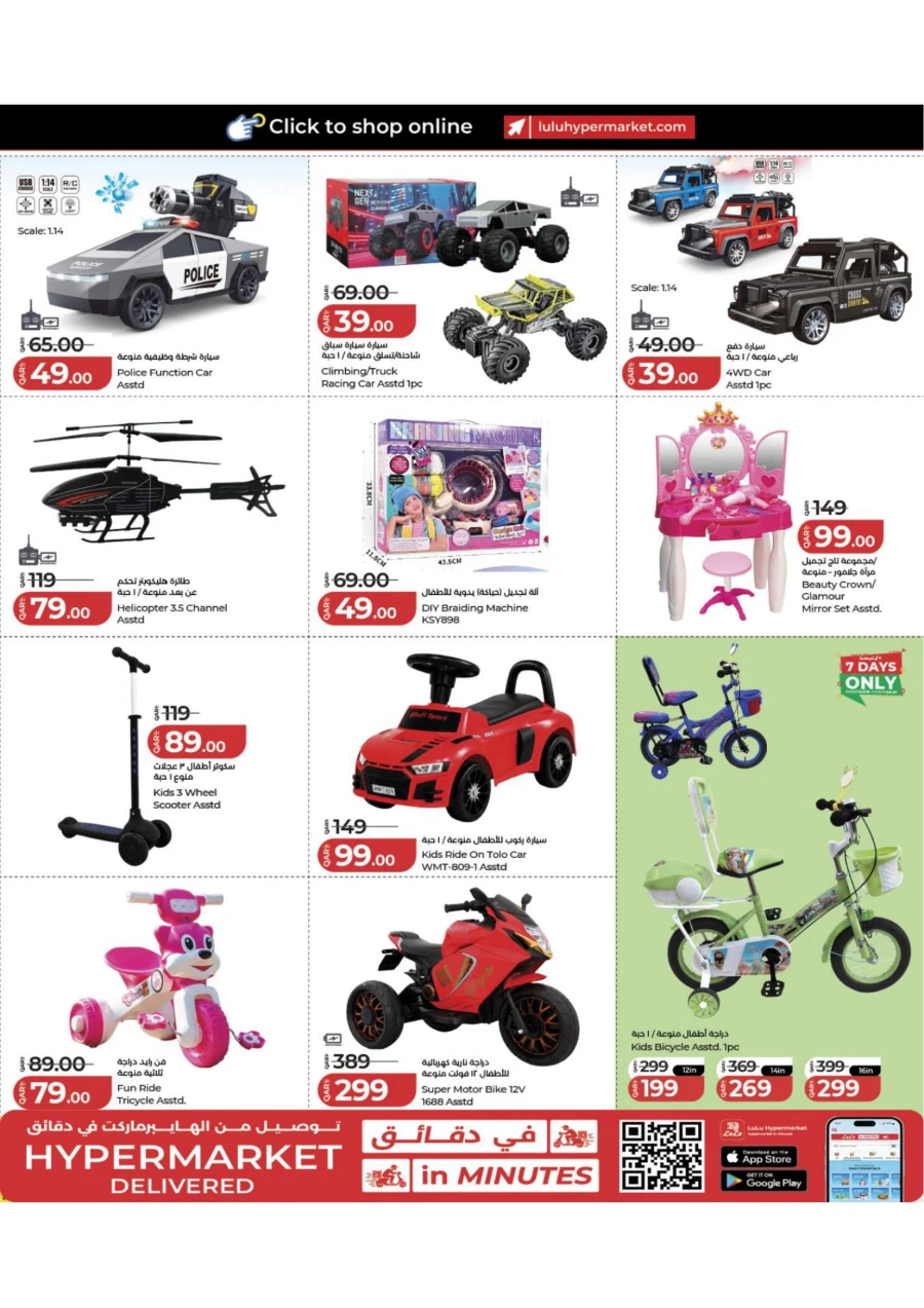 Lulu Toy Fest Offer