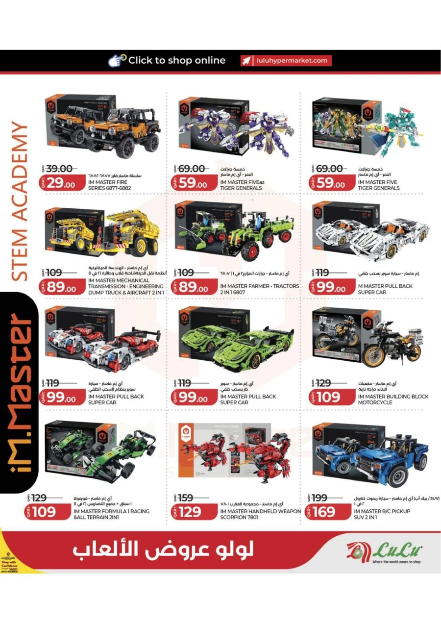 Lulu Toy Fest Offer
