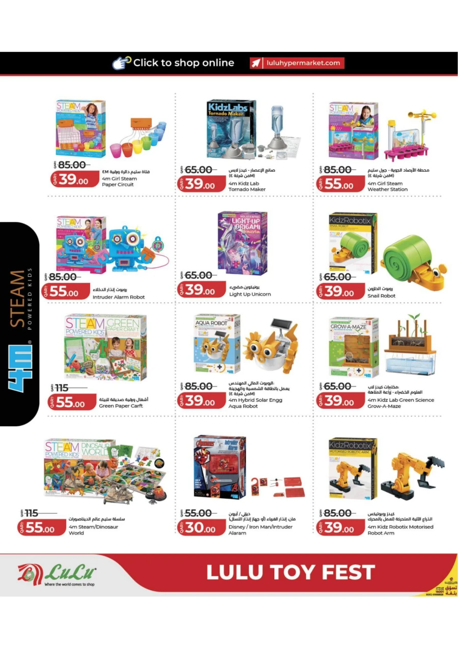 Lulu Toy Fest Offer