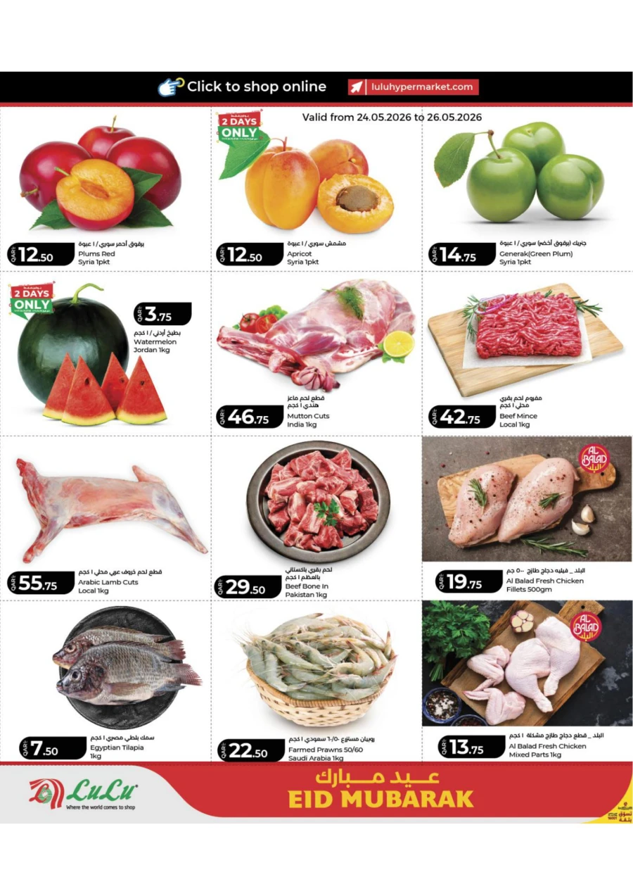 Lulu Mango Mania Offer