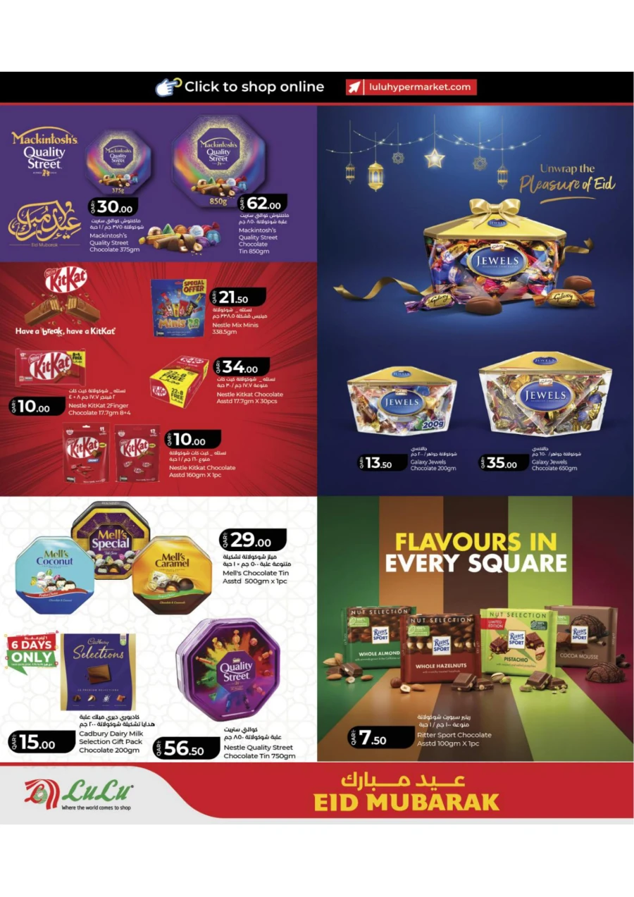 Lulu Eid Mubarak Deals