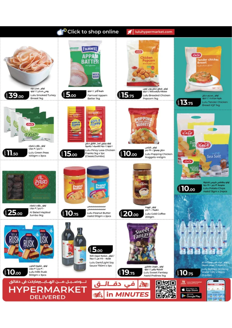 Lulu Eid Mubarak Deals