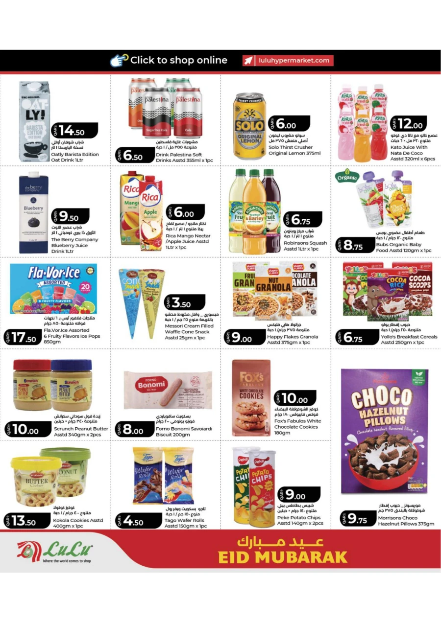 Lulu Eid Mubarak Deals