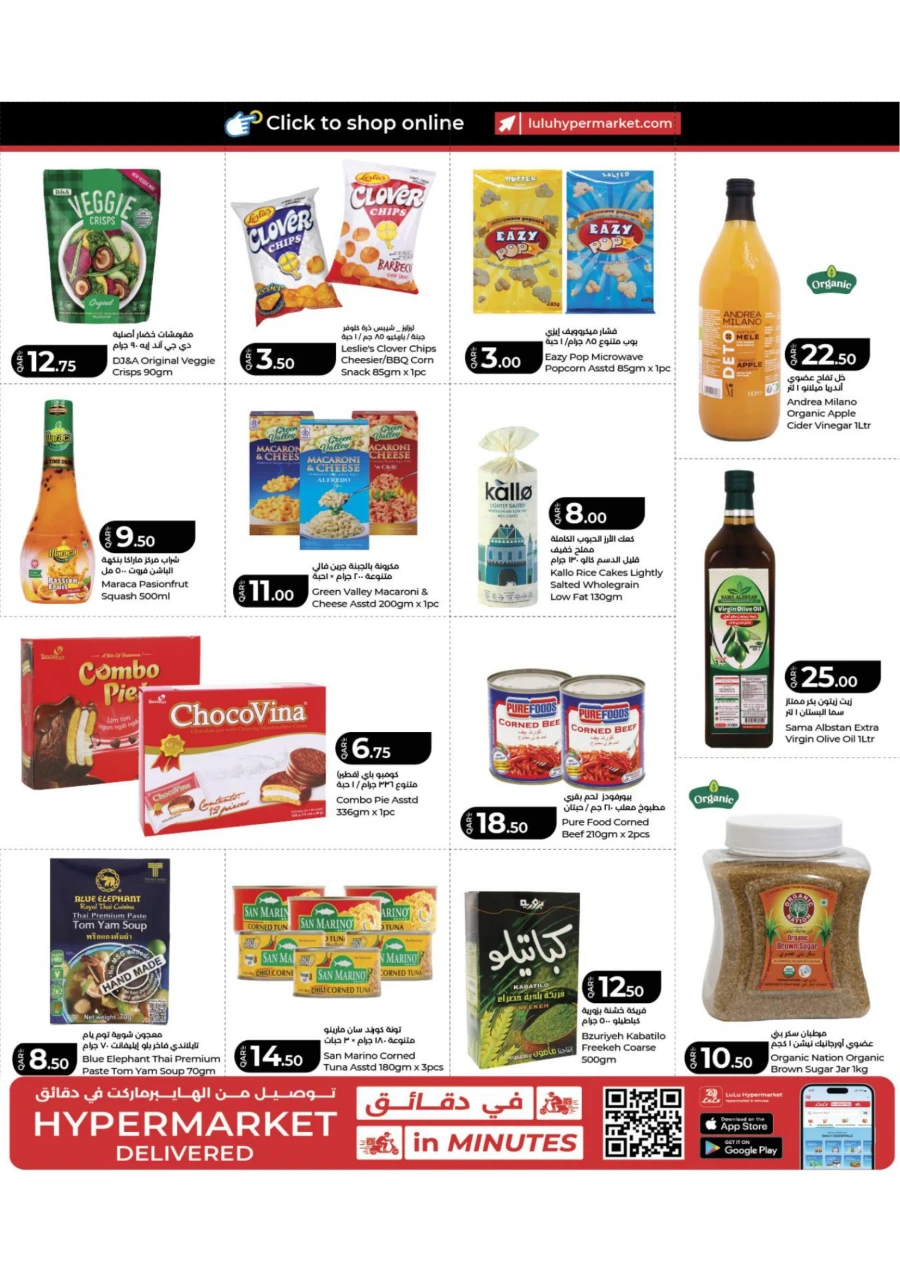 Lulu Eid Mubarak Deals