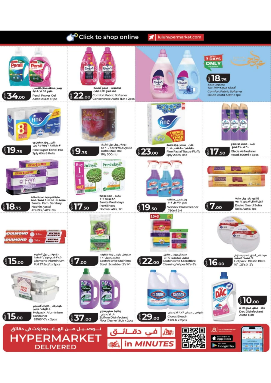 Lulu Eid Mubarak Deals