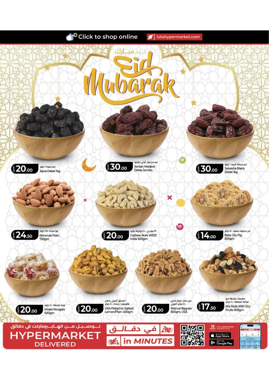 Lulu Eid Mubarak Deals
