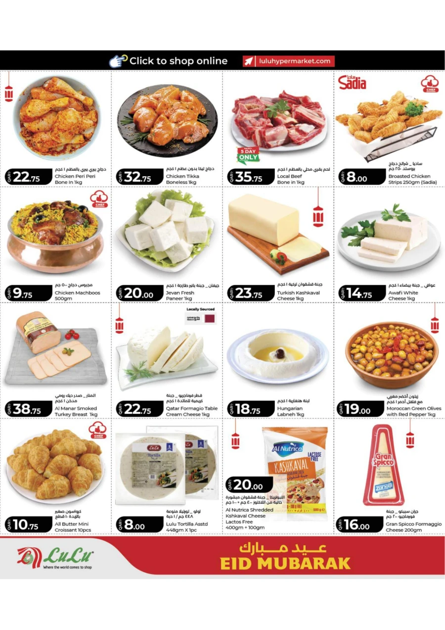 Lulu Eid Mubarak Deals
