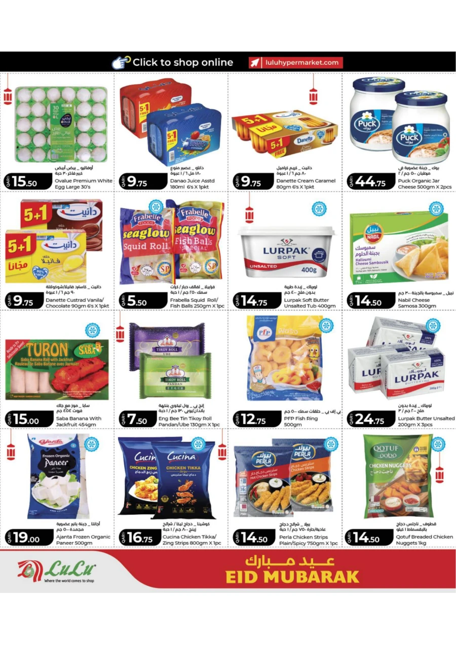 Lulu Eid Mubarak Deals