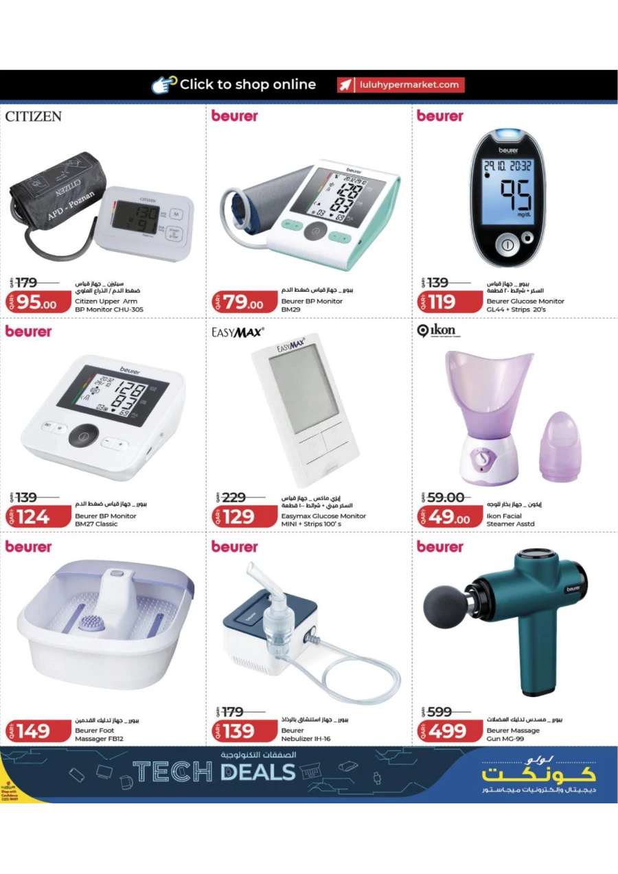 Lulu Tech Deals