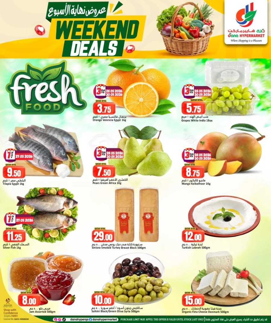 Dana Nuaija & Salwa Weekend Deals