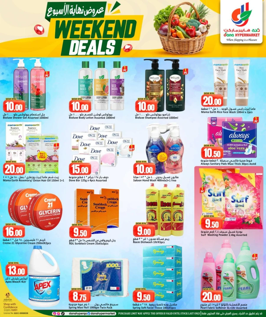 Dana Nuaija & Salwa Weekend Deals