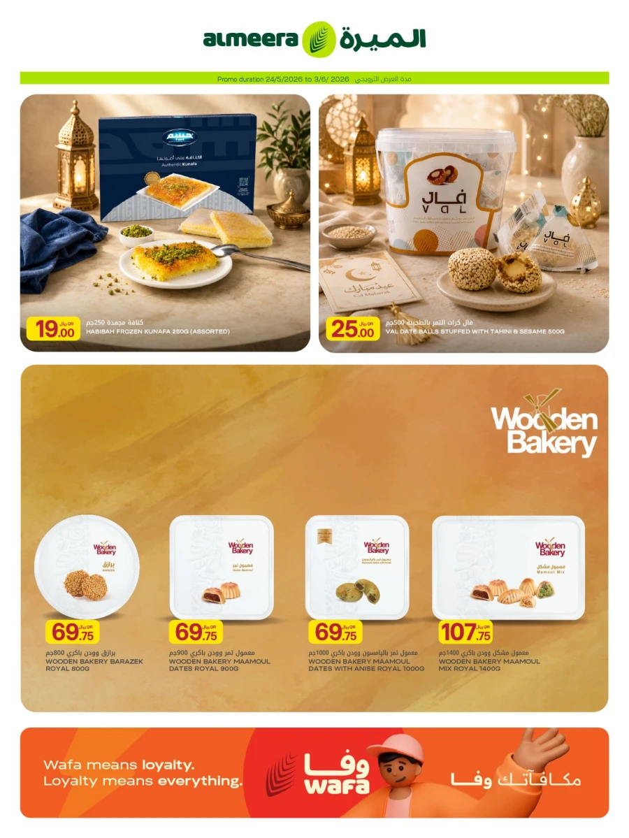 Al Meera Eid Al Adha Mubarak Offer