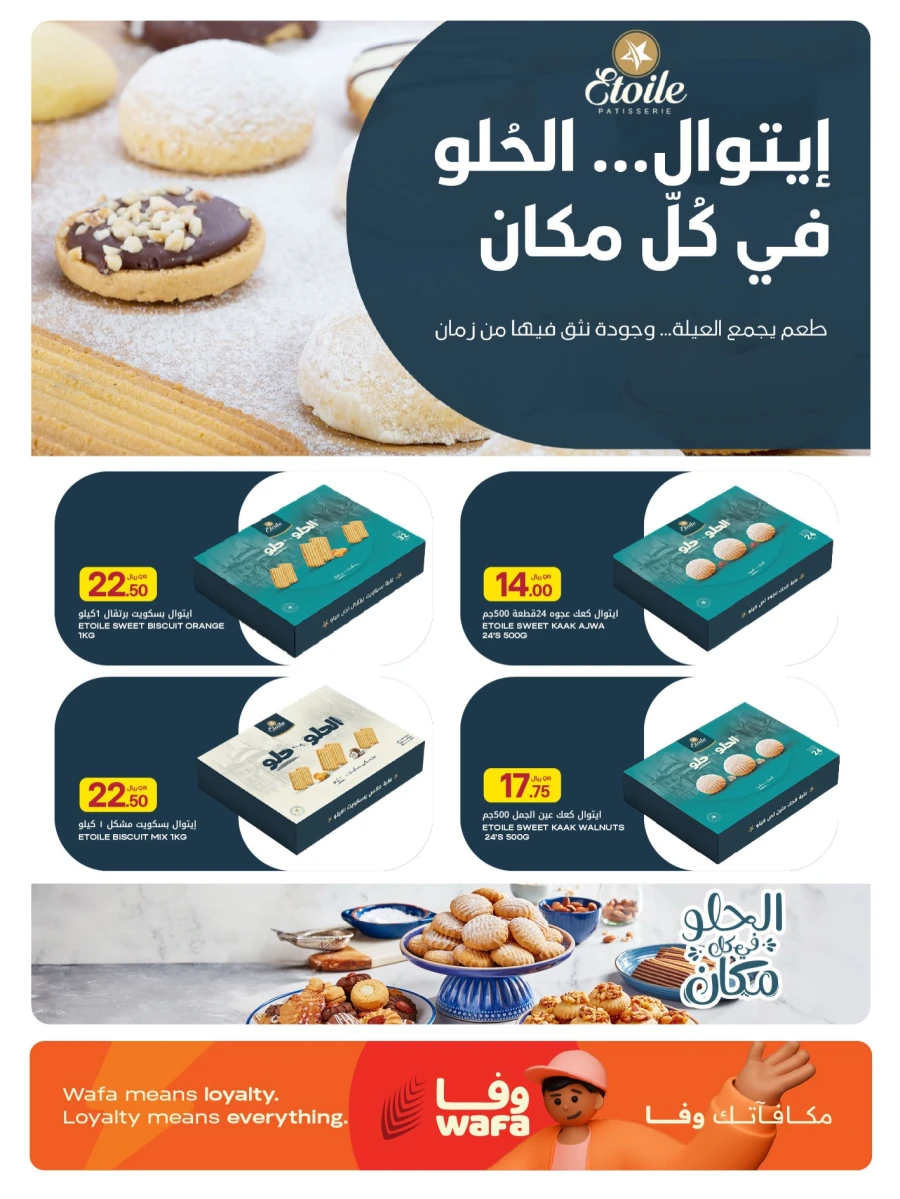 Al Meera Eid Al Adha Mubarak Offer
