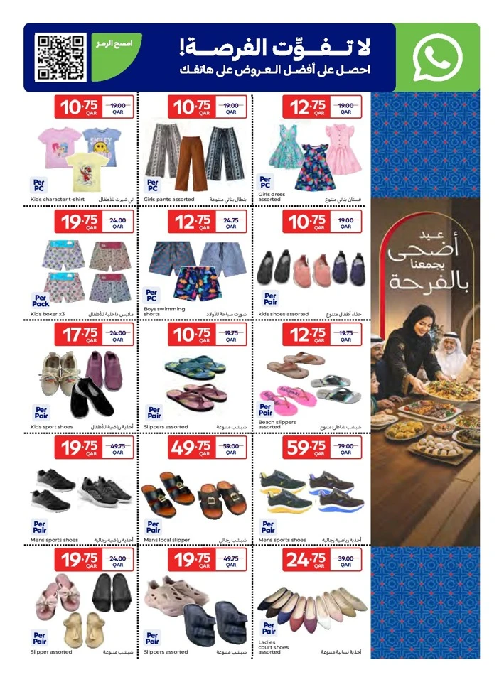Carrefour Eid Special Offer