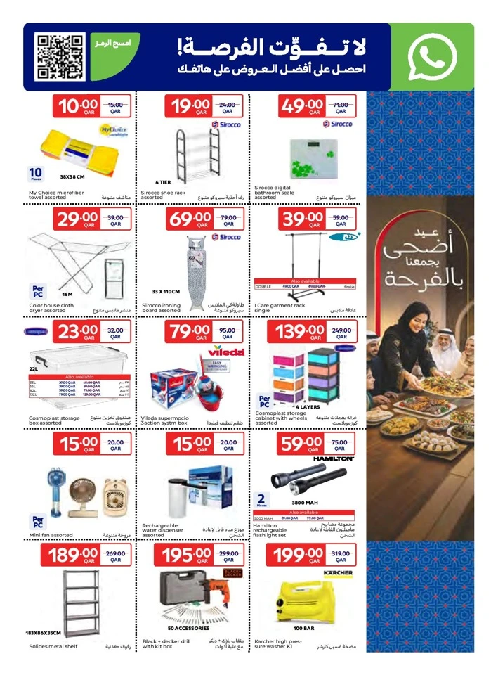 Carrefour Eid Special Offer