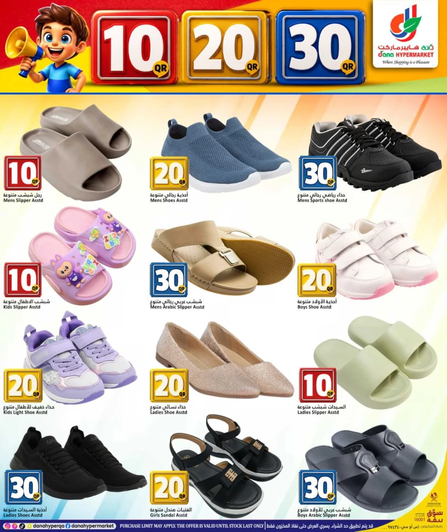 Dana Great 10 20 30 QAR Deals