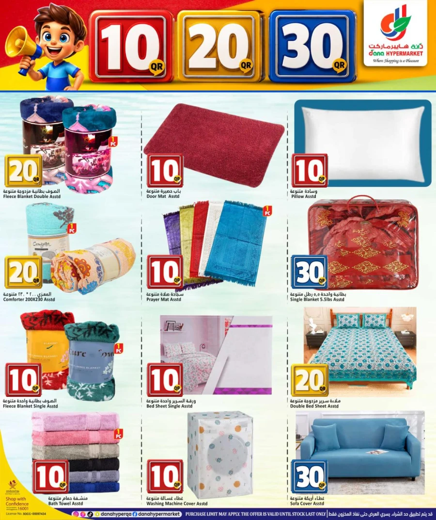 Dana Great 10 20 30 QAR Deals