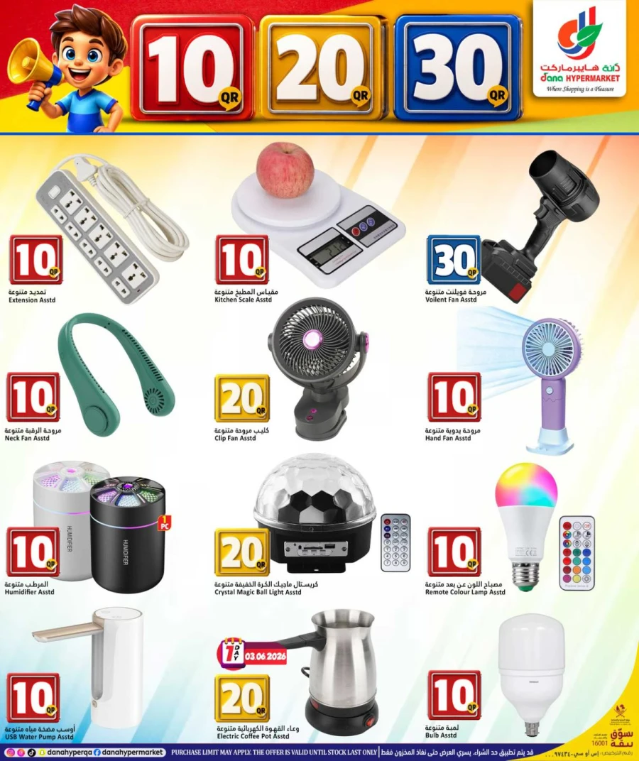 Dana Great 10 20 30 QAR Deals