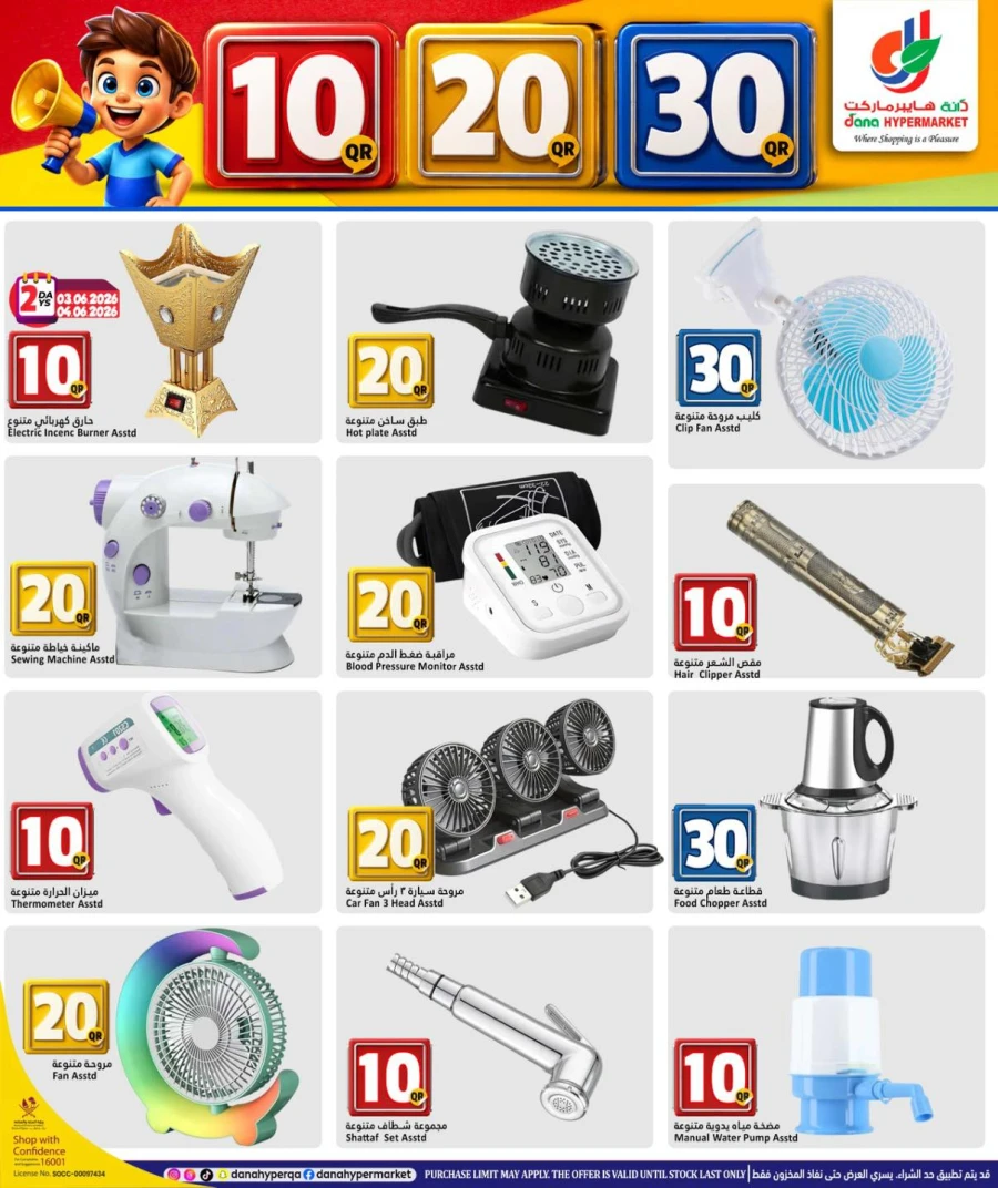 Dana Great 10 20 30 QAR Deals