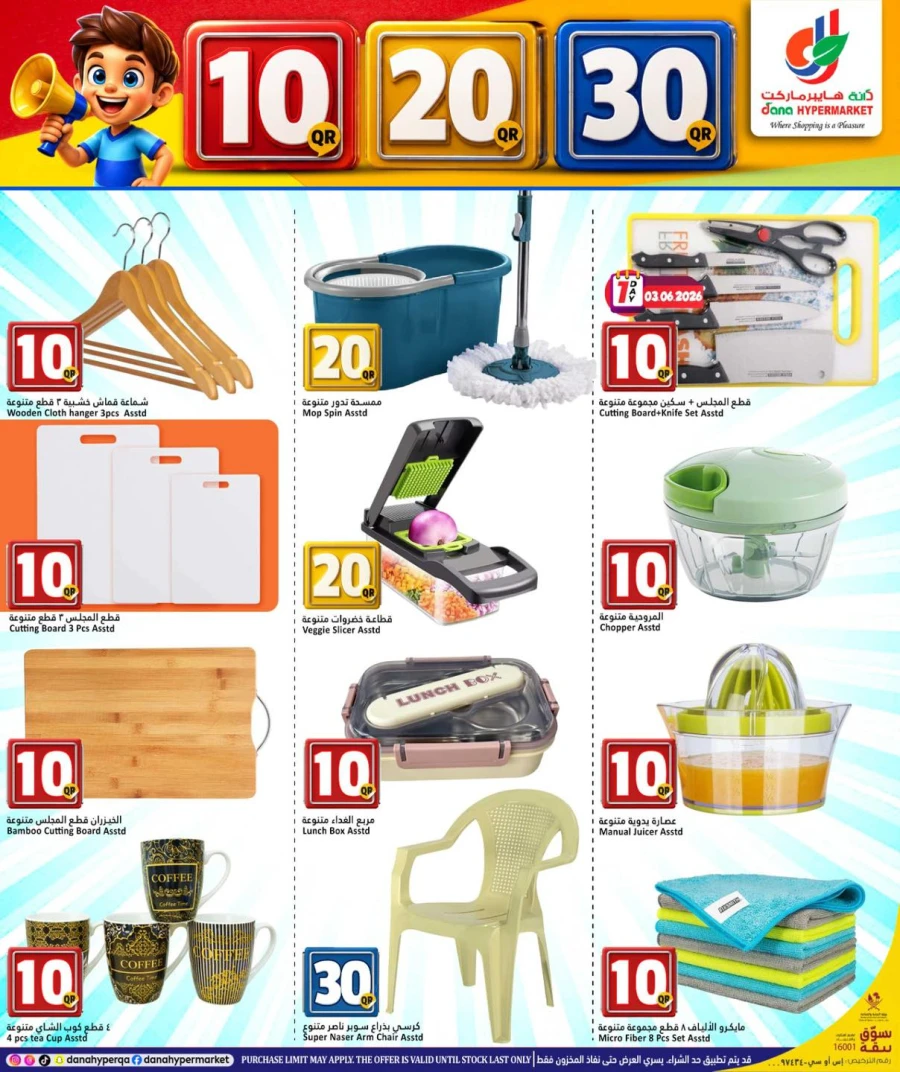 Dana Great 10 20 30 QAR Deals