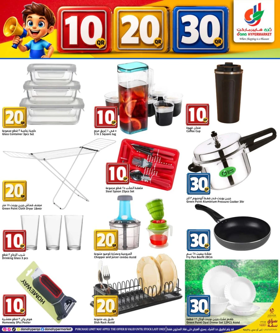 Dana Great 10 20 30 QAR Deals