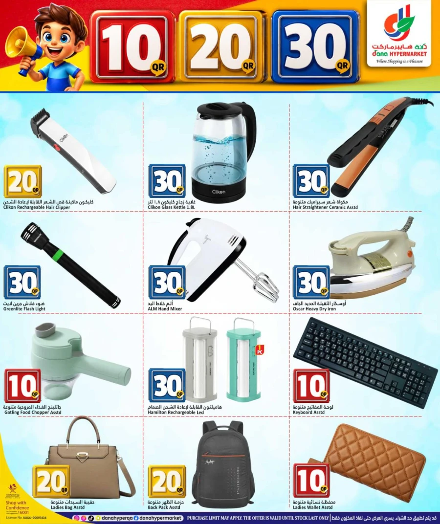 Dana Great 10 20 30 QAR Deals