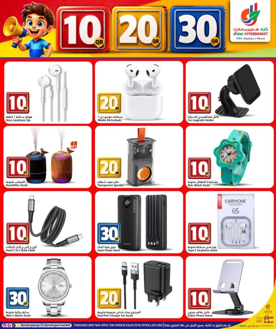 Dana Great 10 20 30 QAR Deals
