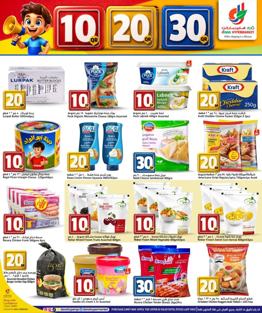 Dana Great 10 20 30 QAR Deals