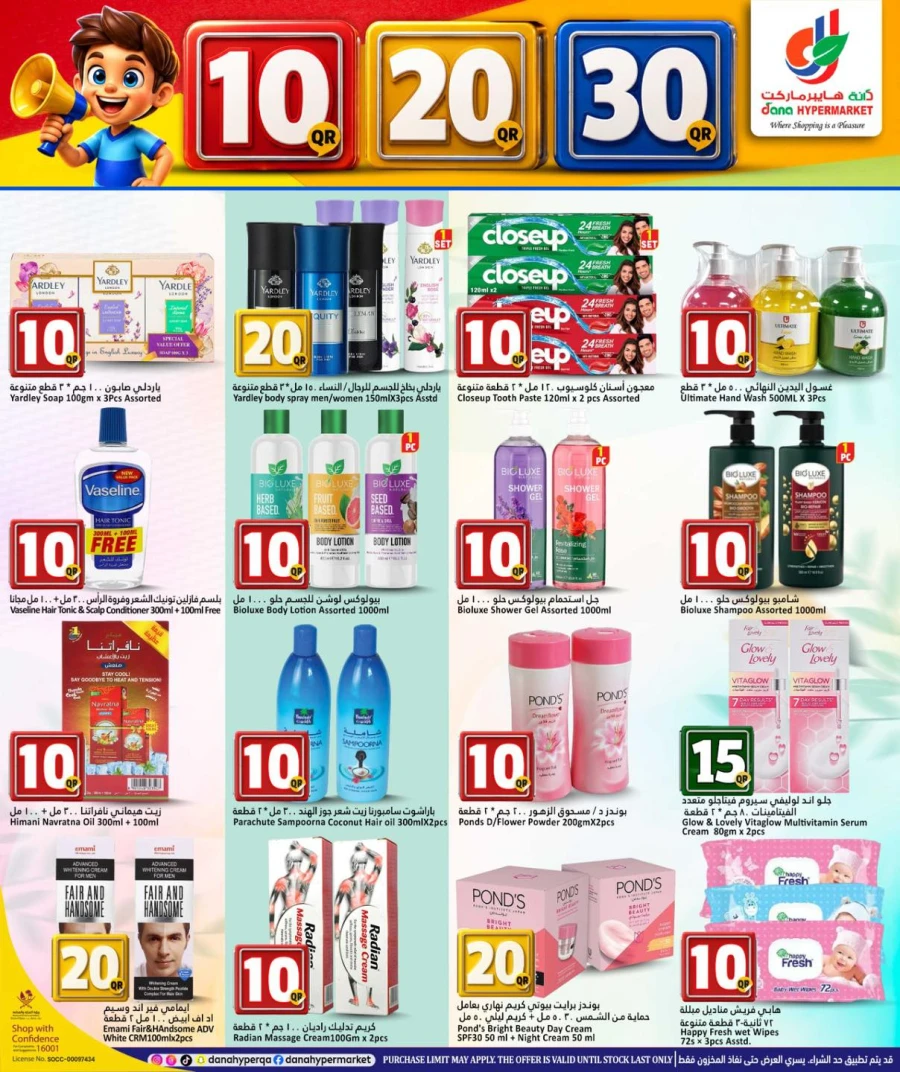 Dana Great 10 20 30 QAR Deals