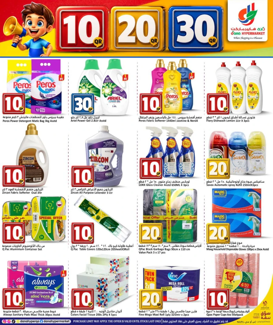 Dana Great 10 20 30 QAR Deals