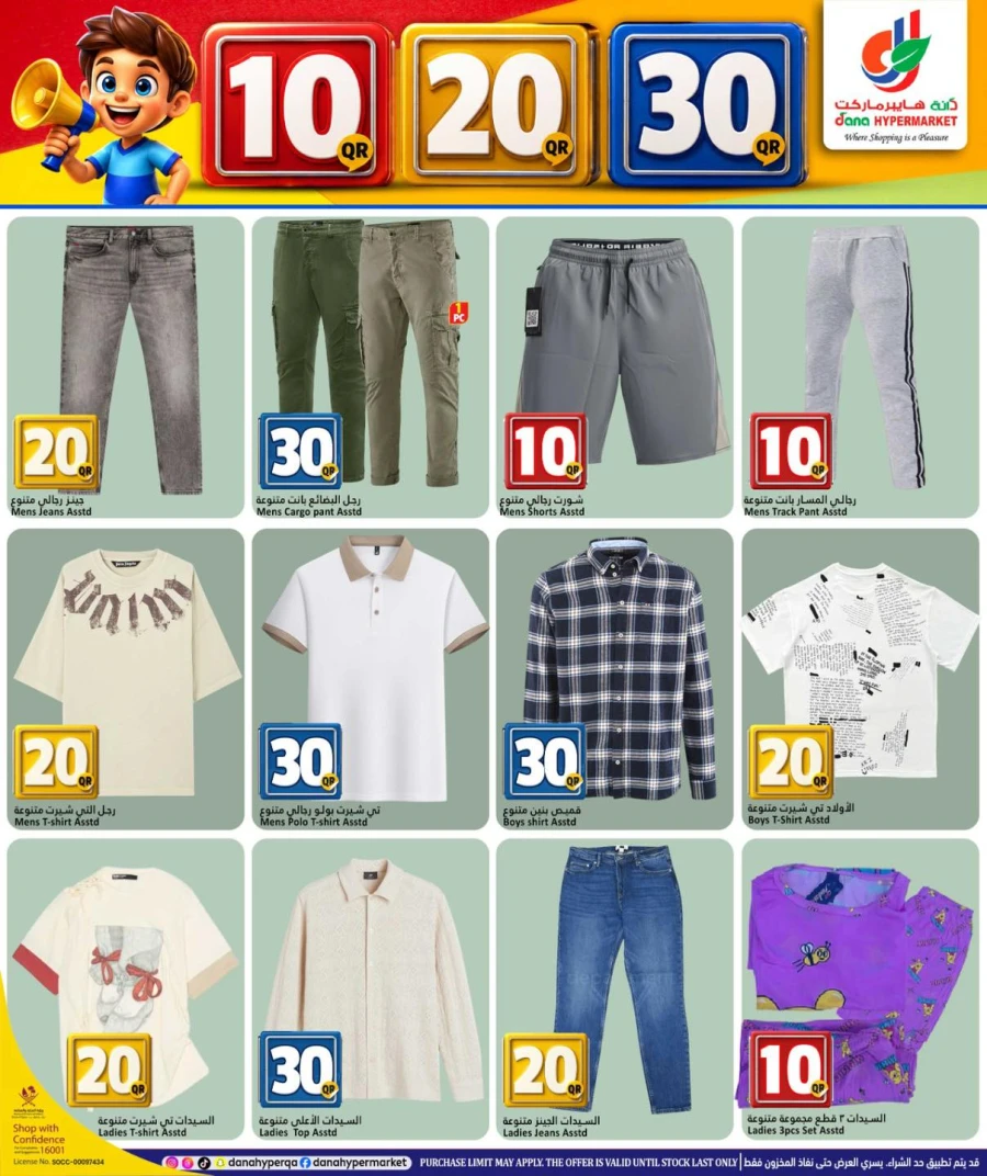 Dana Great 10 20 30 QAR Deals