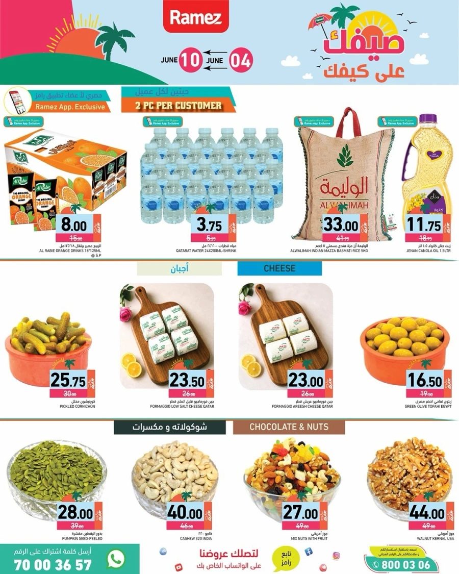 Ramez Great Summer Offer