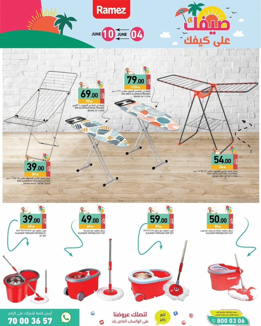 Ramez Great Summer Offer
