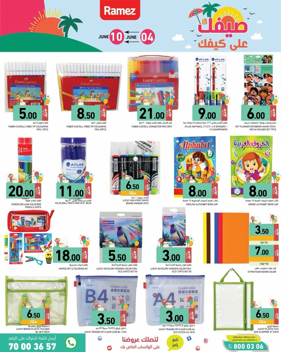 Ramez Great Summer Offer