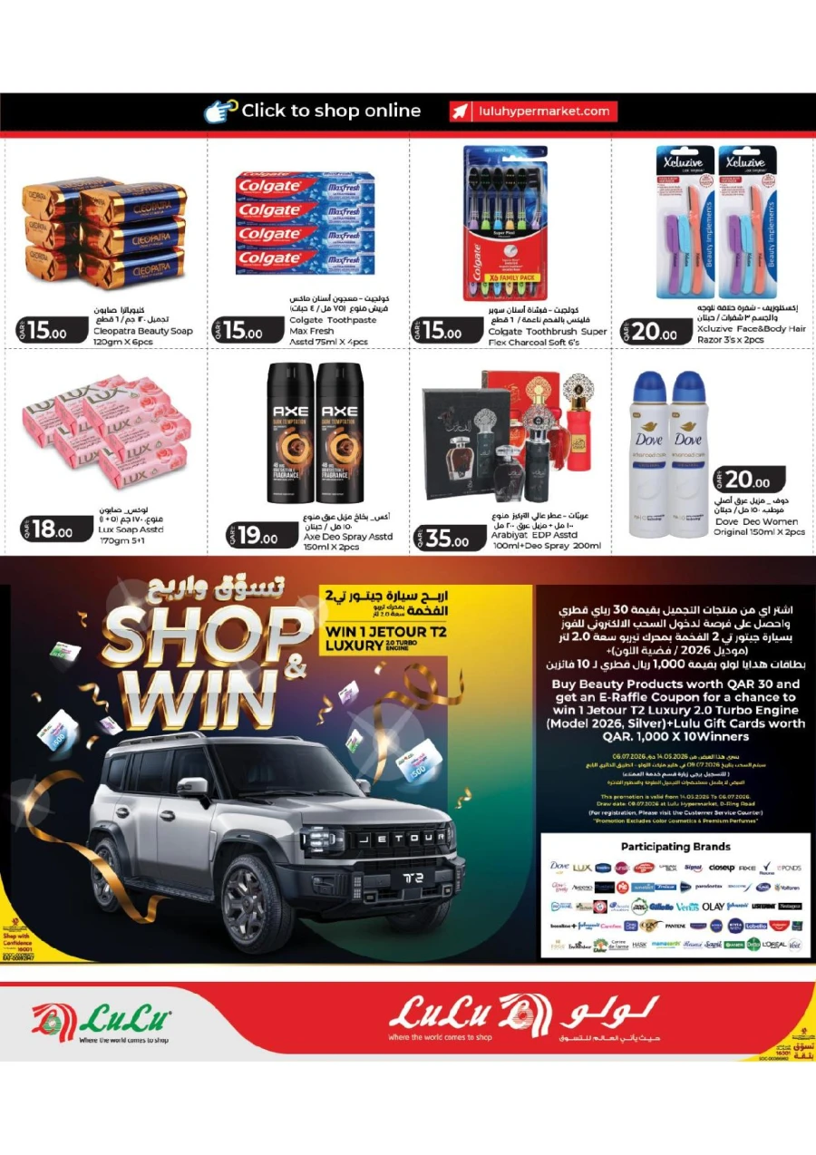 Lulu Great Savers Offer