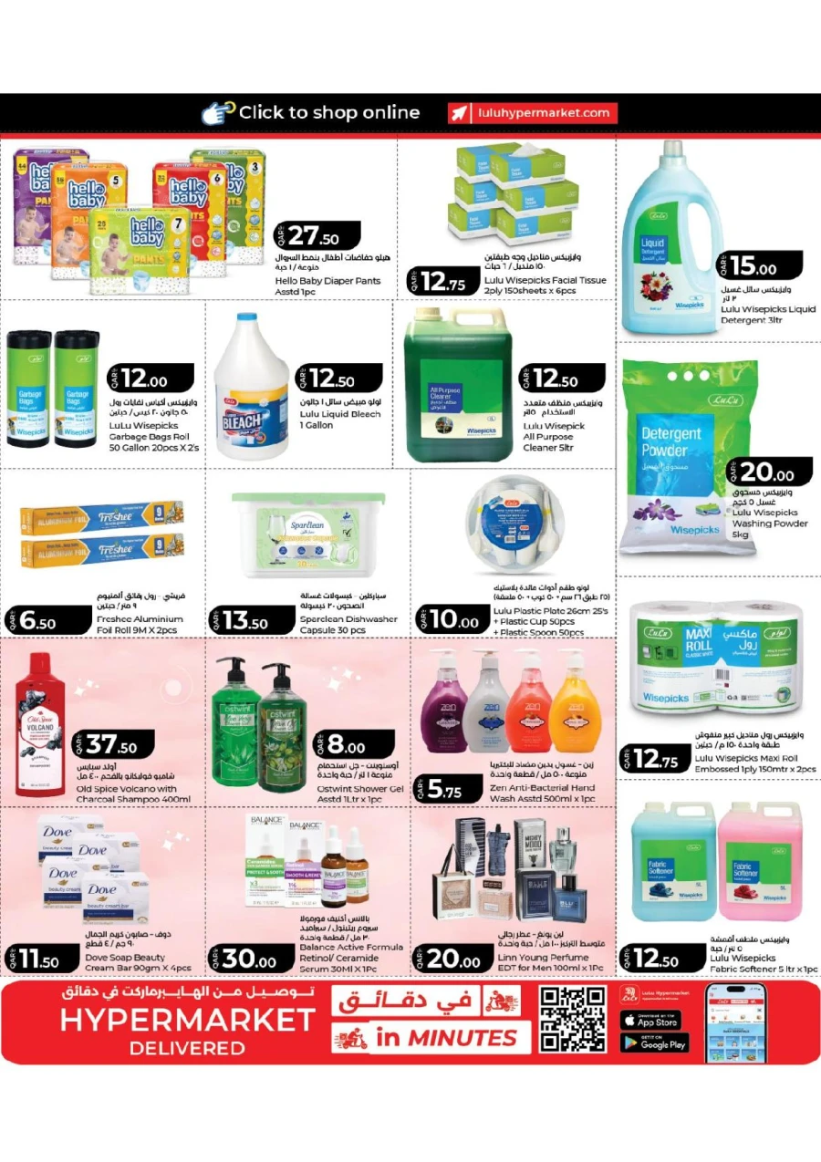 Lulu Great Savers Offer