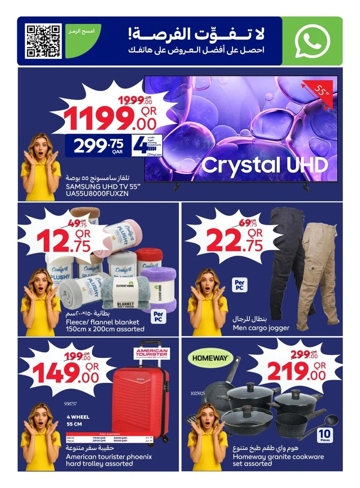 Carrefour Big Deals